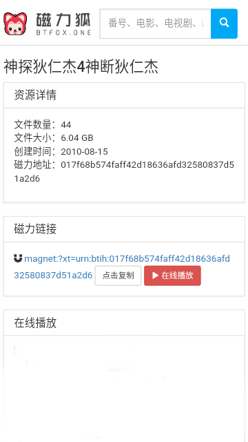 磁力狐 截图2