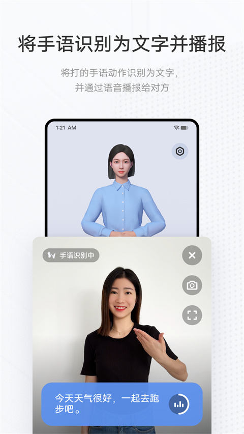 手语翻译官app最新版 1