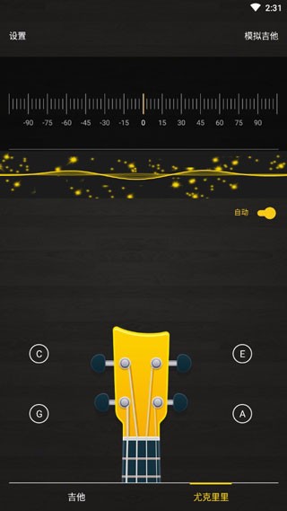 调音器app 1