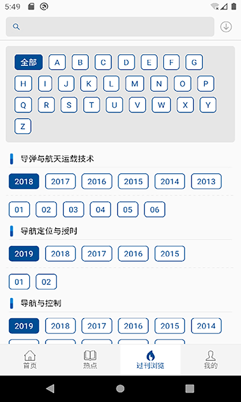 中国航天期刊app 截图3