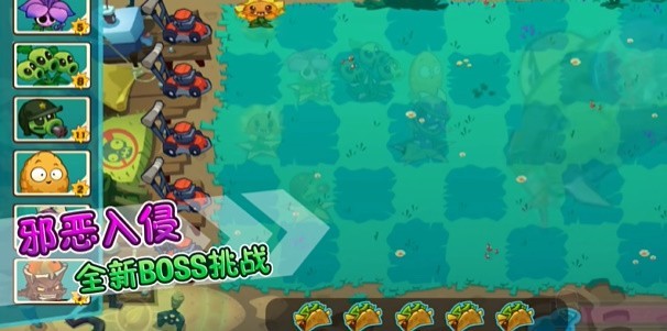 植物大战僵尸3新的开始手机版 1