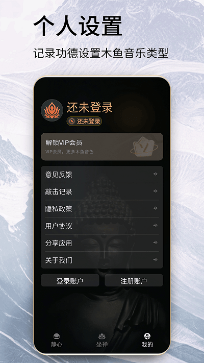 木鱼念经助手app v1.0.0 安卓版 1