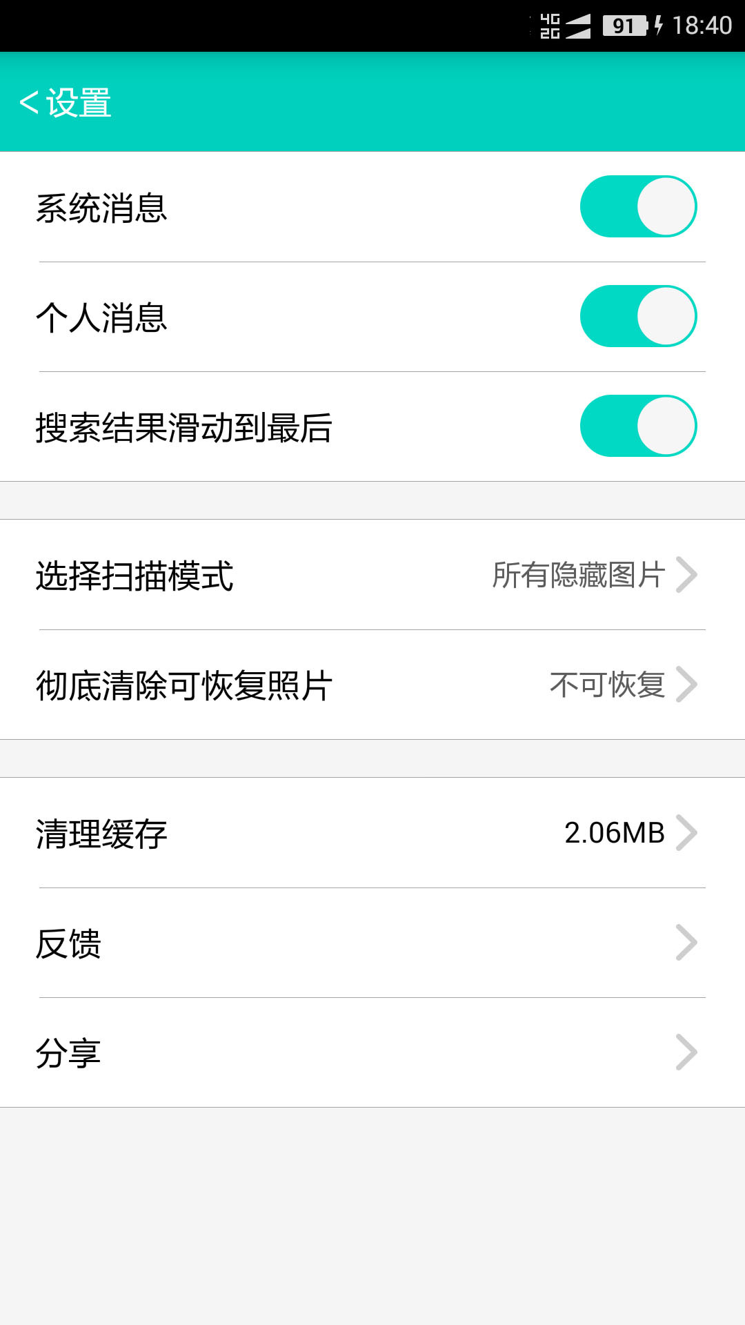 手机照片恢复 截图4