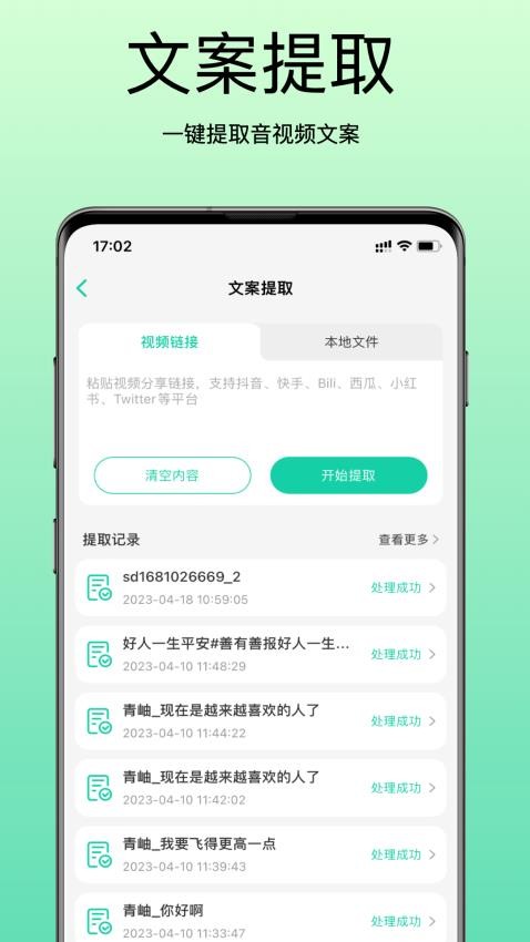 青岫配音app 截图3
