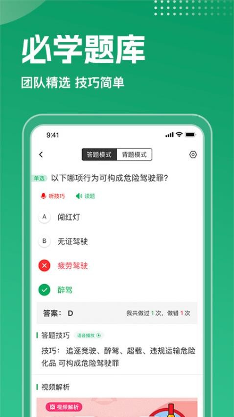 驾考超人app 截图2