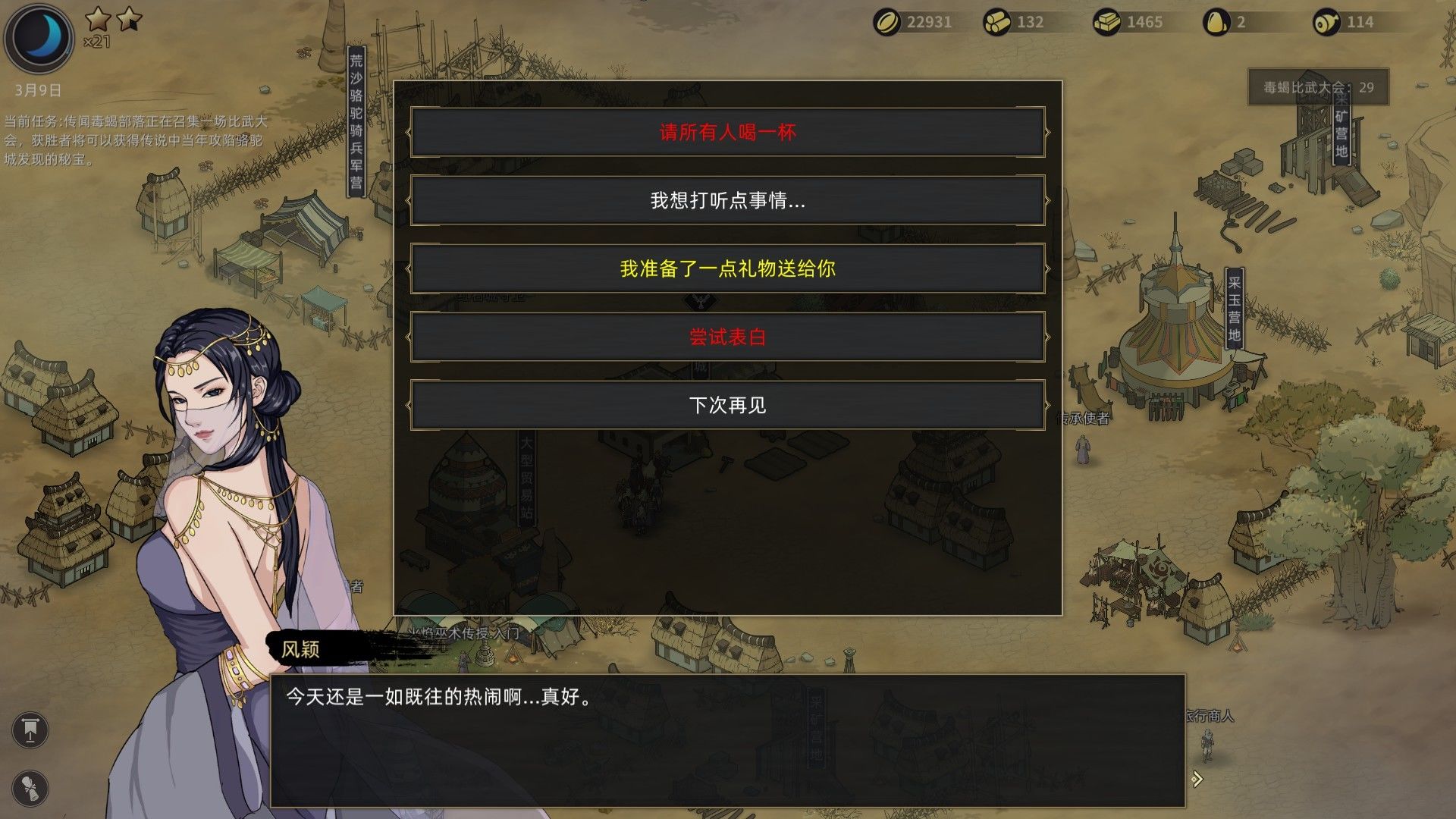 部落与弯刀版 截图4