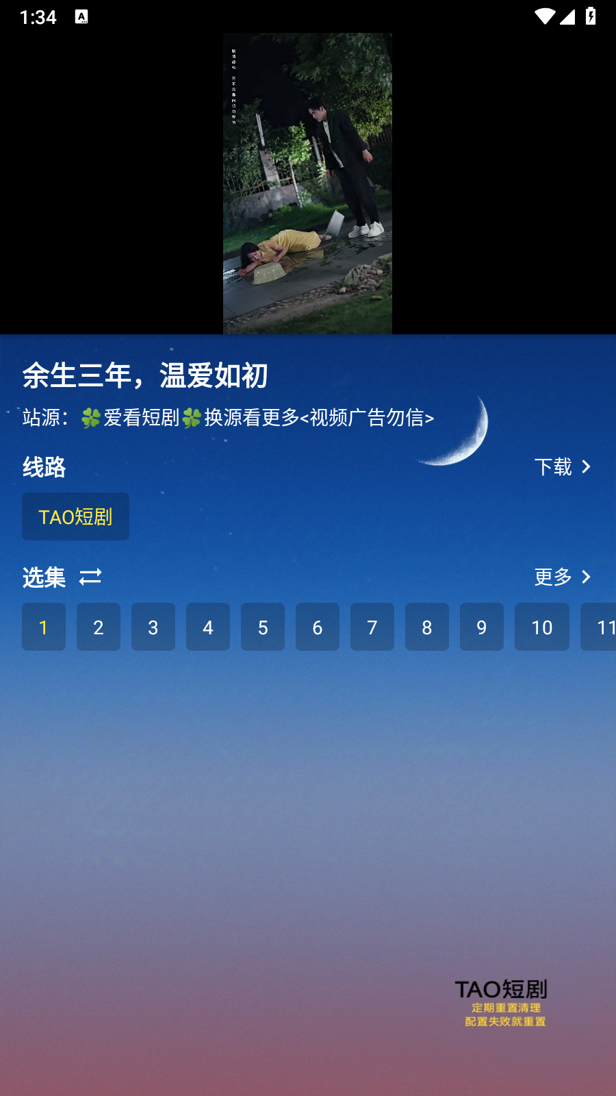 TAO短剧手机版 1