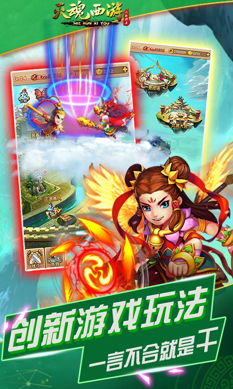 灭魂西游 截图2