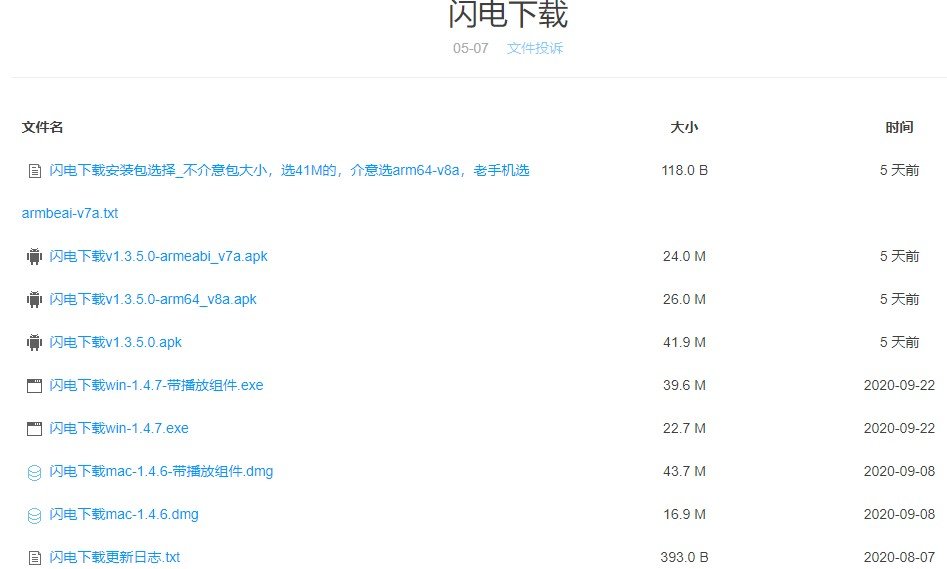 闪电下载最新版 截图2