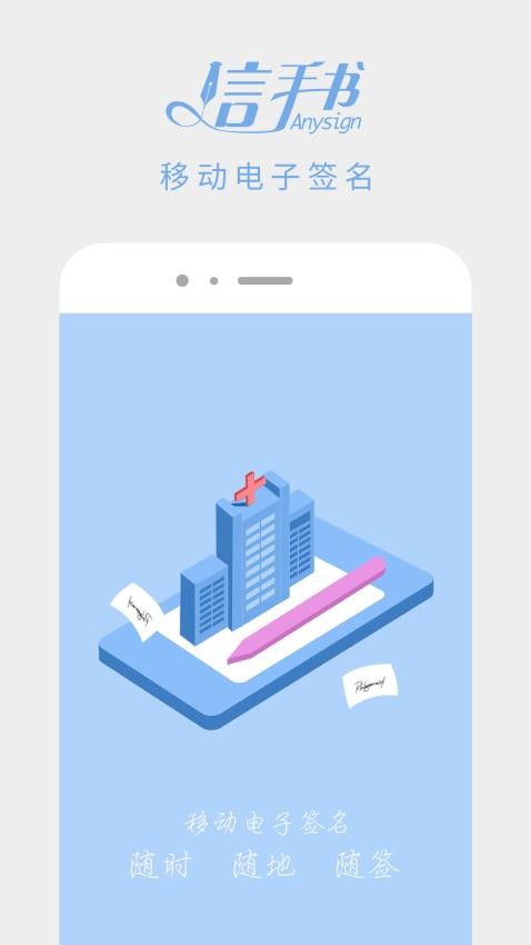信手书app 截图3