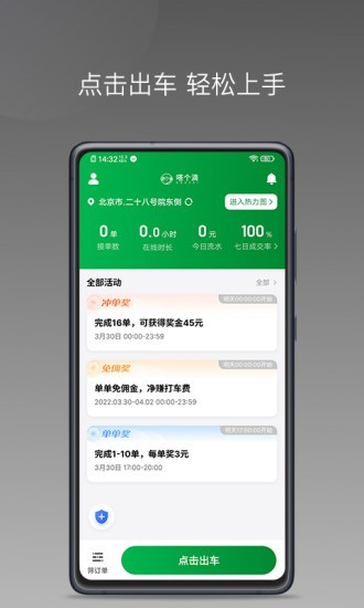 嗒个滴聚合司机app 截图3