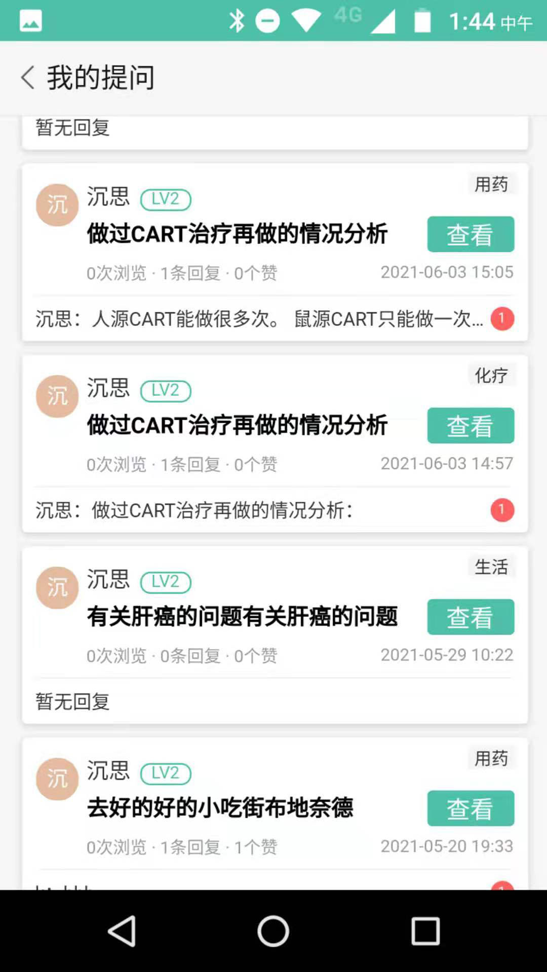 找病友app 1