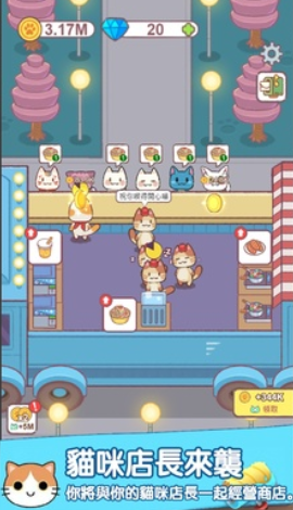 猫咪当店长 截图4