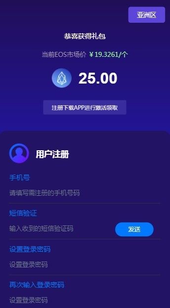 eos coin app中文版下载