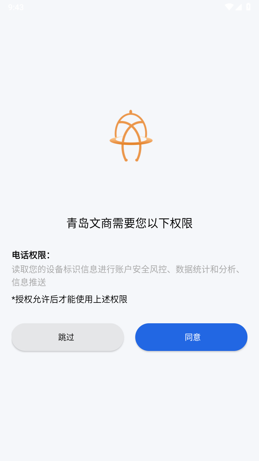 青岛文商 截图4