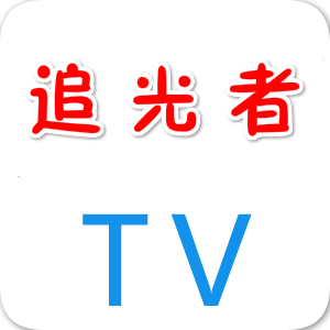 追光者TV龙版2.0