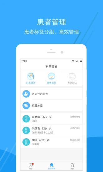 广东云医院医生版 截图3