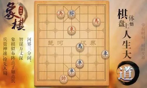 象棋入门：必记24步经典口诀详解 2