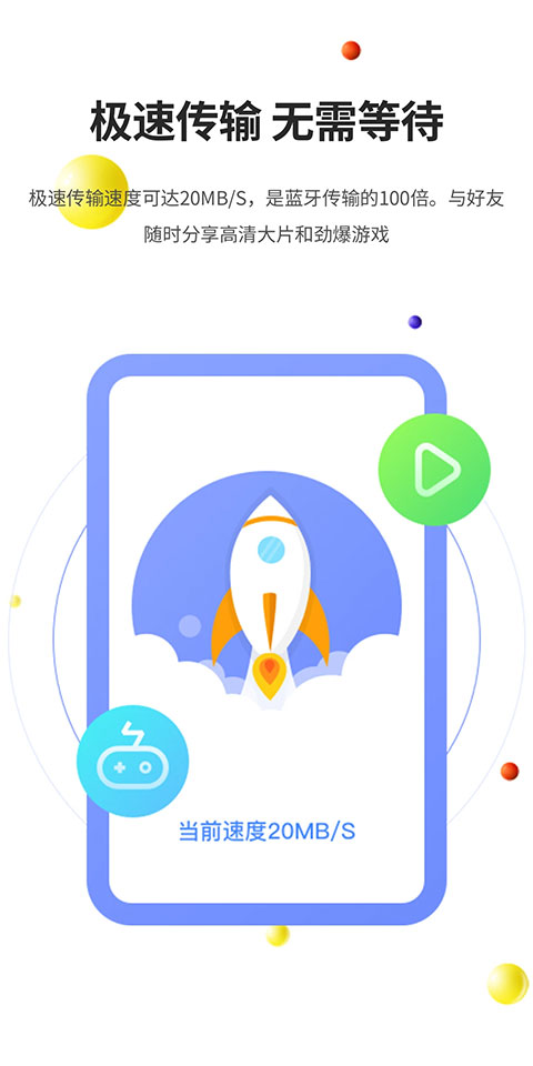 51闪传免费版本 截图3