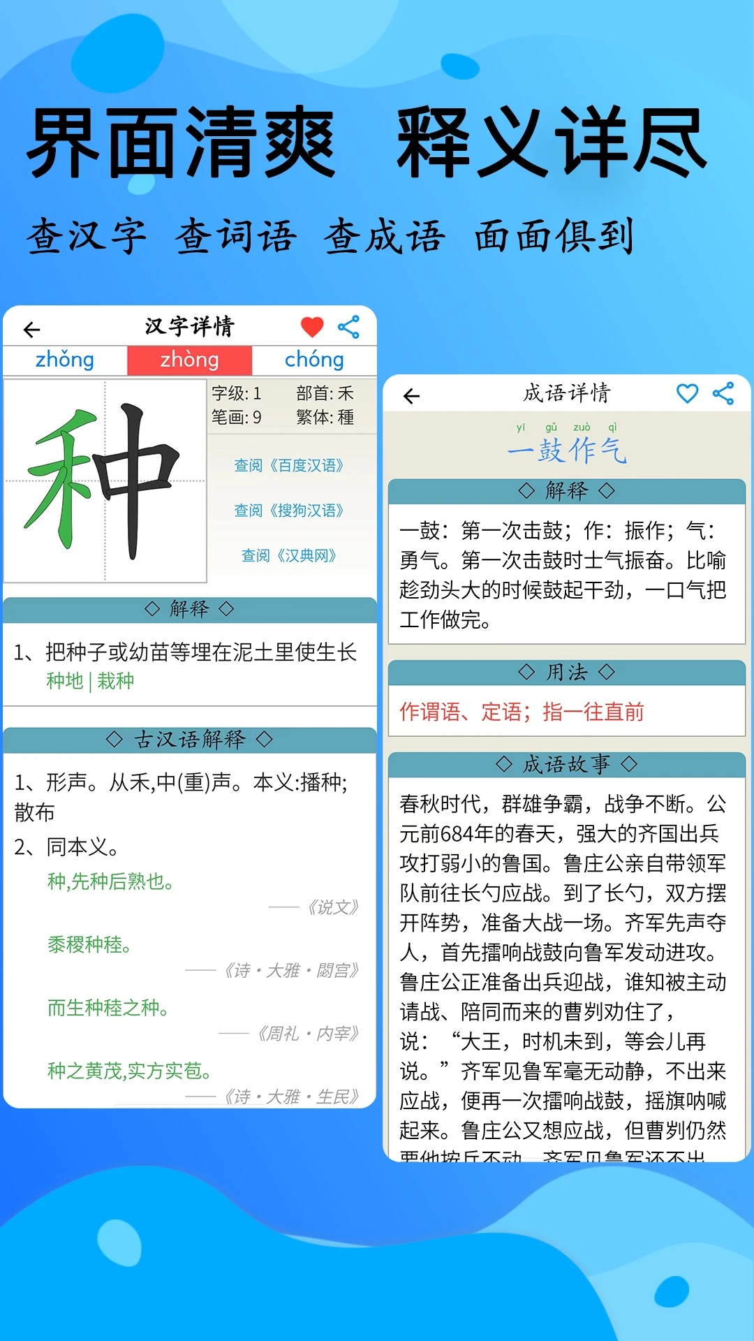 简明汉语字典 截图2