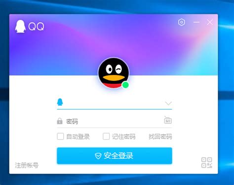 QQ账号在线登录入口 4