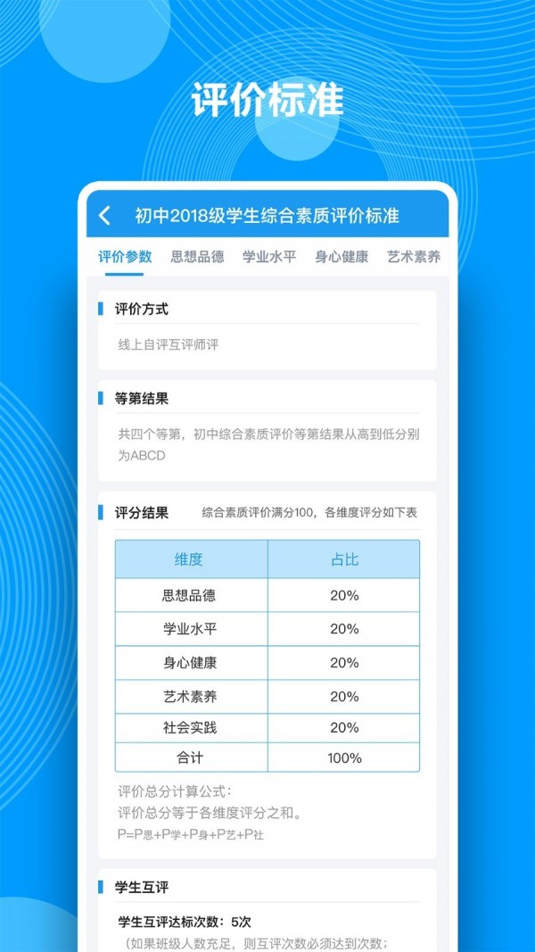 综合素质评价 截图2