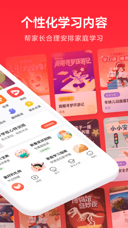 一起学家长通 截图2