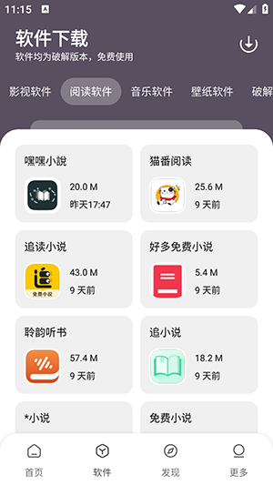 小K软件库免费版 1