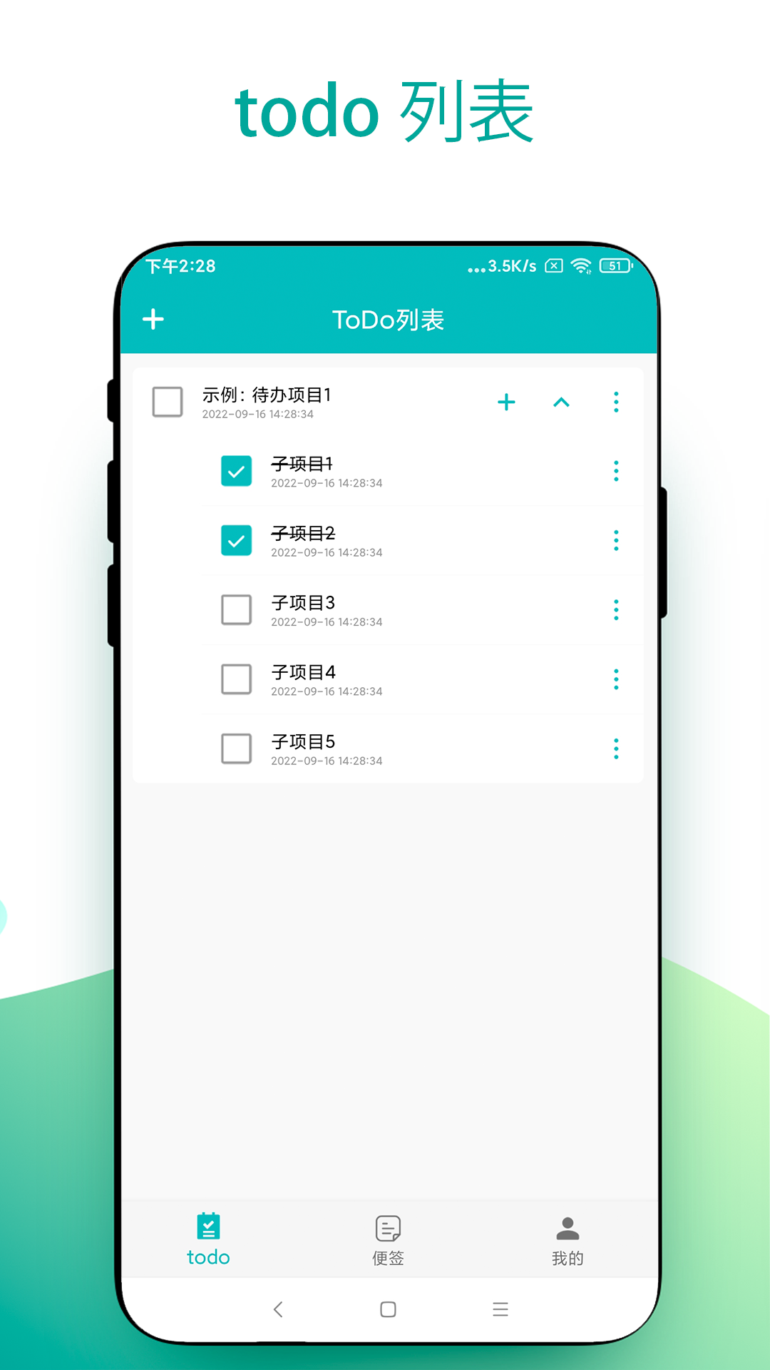 todo小便签 截图4