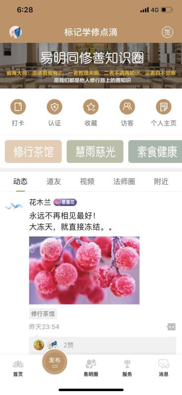 易明讲堂 截图2
