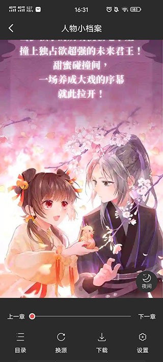 火星漫画安卓版 截图3