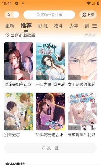 酷笔漫画安卓版 截图2