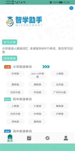 智学助手 截图4