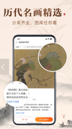 历代名画集 截图4