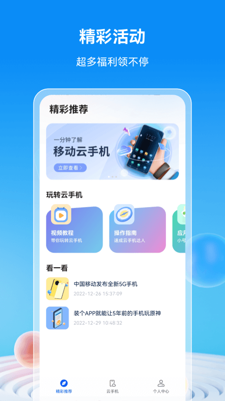 移动云手机app 截图4