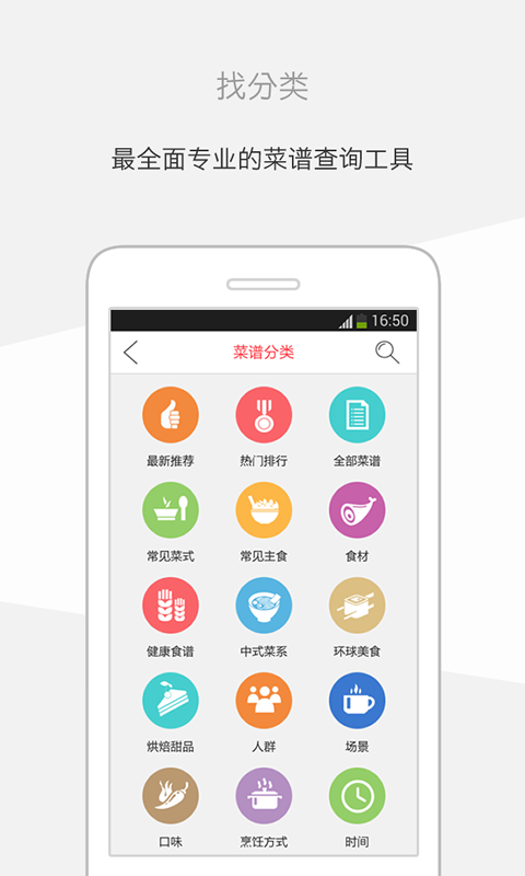 美食天下菜谱大全 截图2