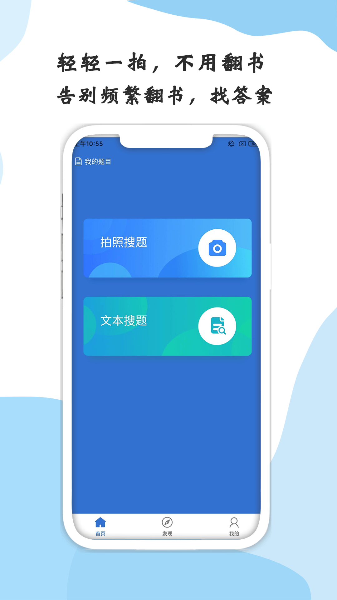 医学搜题软件 1