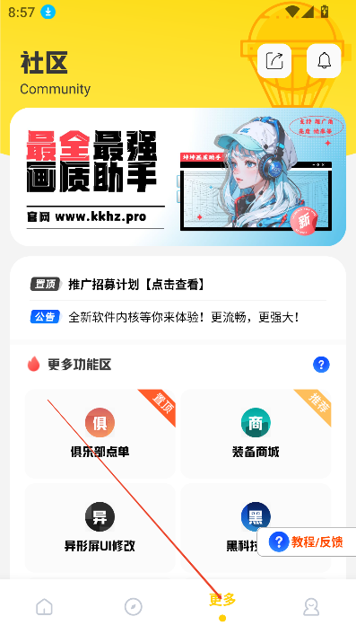 坤坤画质pro画质助手 截图9