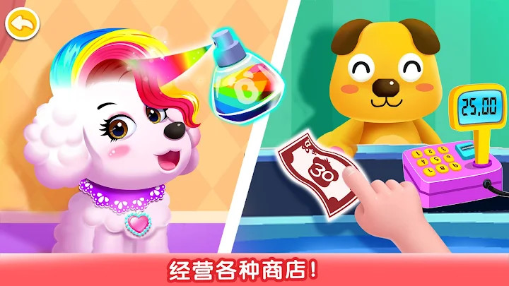 宝宝巴士城市 1