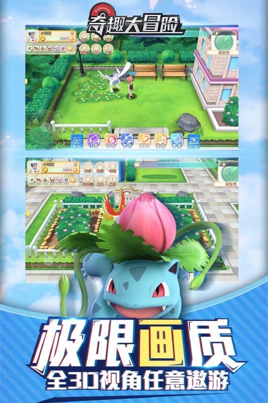 奇趣大冒险手游 1