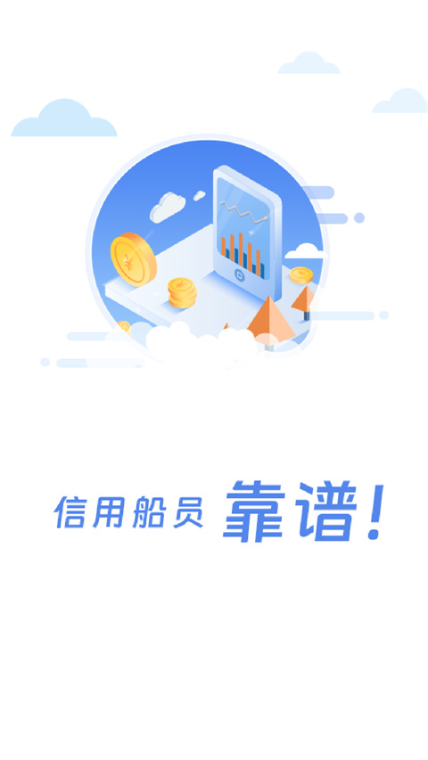 船员通 截图3