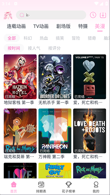 花子动漫官方下载 1