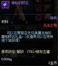 DNF新版本：陨石成废物？教你如何高效处理无用陨石！ 2