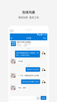 攻城兵工程机械app 截图2