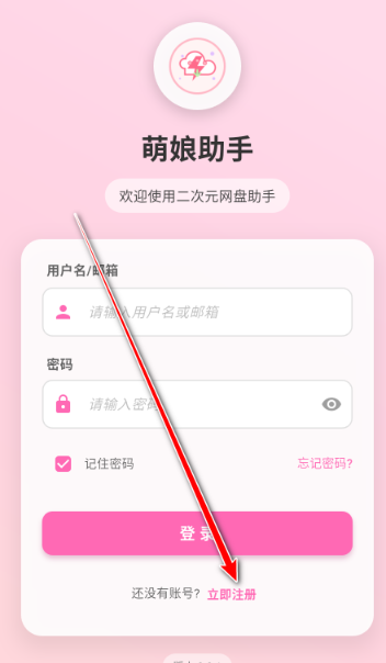 萌娘助手最新版 截图6