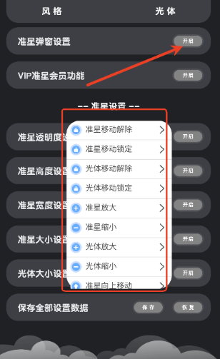 准星猫最新版 截图7