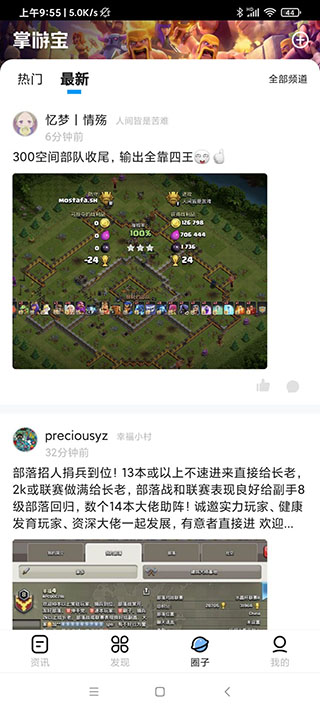 部落冲突掌游宝最新版 截图5