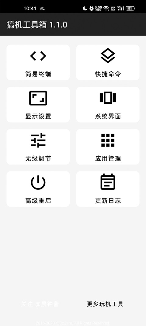 搞机工具箱 截图3