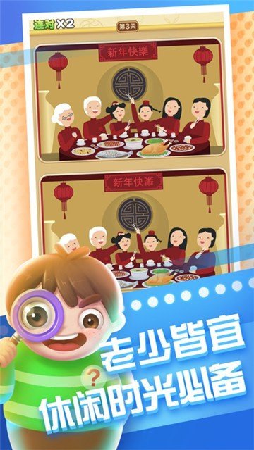 全民来找茬ol红包版 截图2