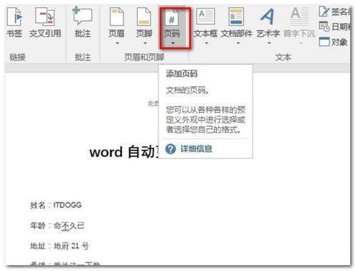Word如何从第三页起设置页码？ 3